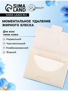 Матирующие салфетки Secret Beauty, 50 шт., белые - Фото 2