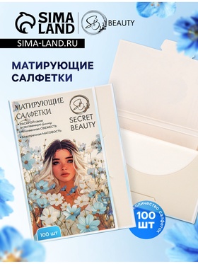 Матирующие салфетки Secret Beauty, 100 шт., белые (комплект 3 шт)