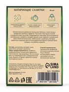 Матирующие салфетки Secret Beauty, 50 шт., зелёные - Фото 8