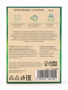 Матирующие салфетки Secret Beauty, 100 шт., зелёные - Фото 8