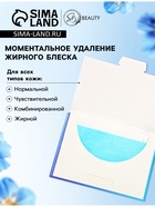 Матирующие салфетки Secret Beauty, 100 шт., синие - Фото 2