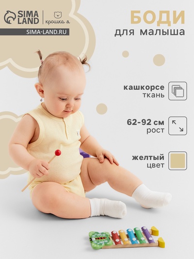 Боди без рукавов Крошка Я Melange, рост 68-74, жёлтое