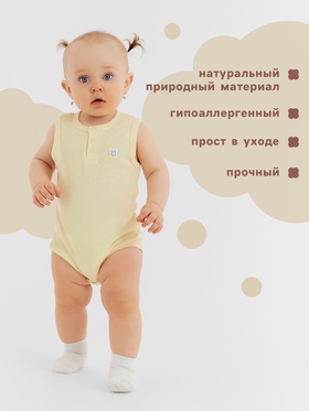 Боди без рукавов «Крошка Я» Melange, рост 80-86, жёлтое