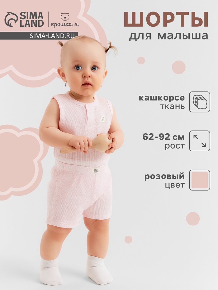 Шорты Крошка Я Melange, рост 80-86, розовые - Фото 1