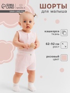 Шорты Крошка Я Melange, рост 92-98, розовые - Фото 1