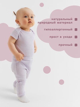 Леггинсы Крошка Я Melange, рост 62-68, сиреневый