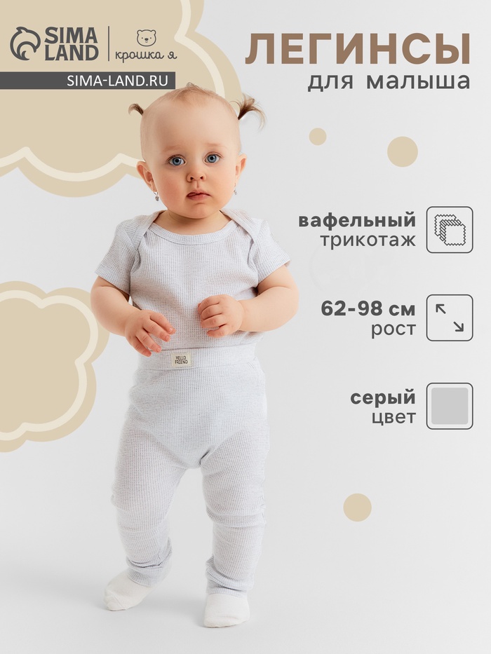 Леггинсы Крошка Я Melange, рост 80-86, серый