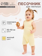 Песочник Крошка Я Melange, рост 68-74, желтый - Фото 1