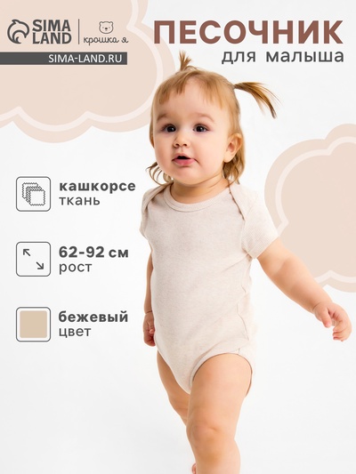 Боди детское «Крошка Я» Melange, рост 62-68, бежевое