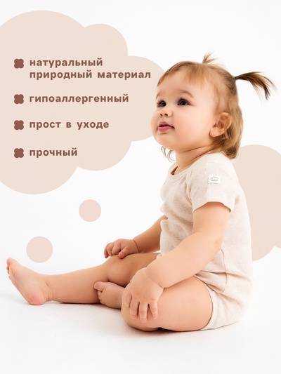 Боди детское «Крошка Я» Melange, рост 86-92, бежевое