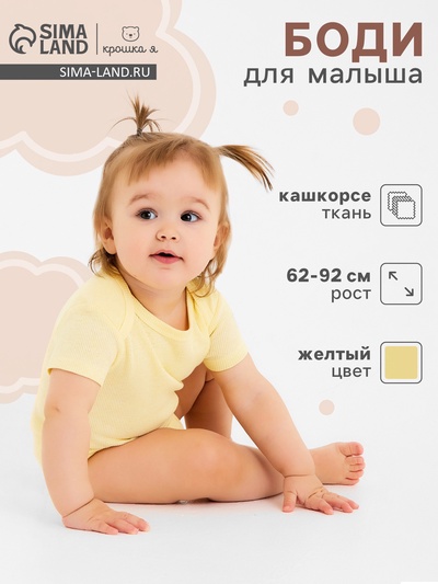 Боди для девочки «Крошка Я» Melange, рост 80-86, жёлтое