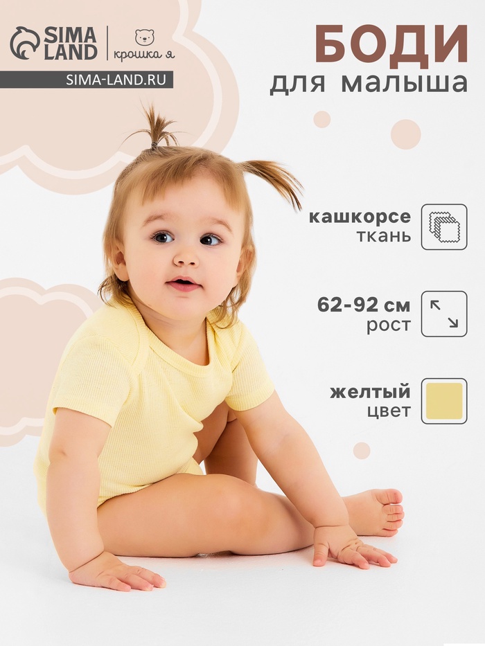 Боди Крошка Я Melange, рост 86-92, жёлтое - Фото 1