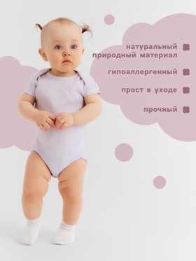 Боди Крошка Я Melange, рост 62-68, сиреневое