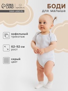 Боди Крошка Я Melange, рост 86-92, серое - Фото 1