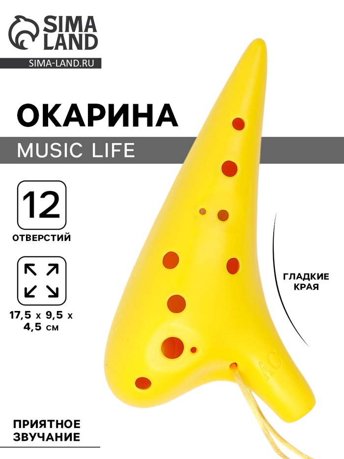 Окарина Music Life 12 отверстий, желтая, 17.5×9.5×4.5 см - Фото 1