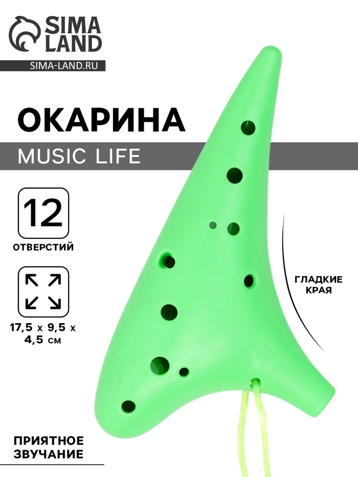 Окарина Music Life 12 отверстий, зелёная, 17.5×9.5×4.5 см - Фото 1