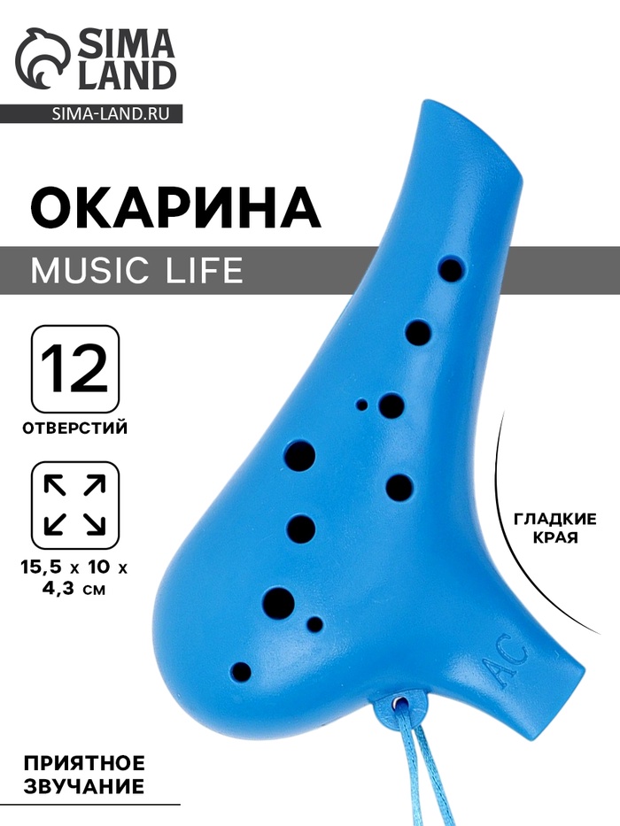 Окарина Music Life 12 отверстий, синяя, 15.5×10×4.3 см - Фото 1