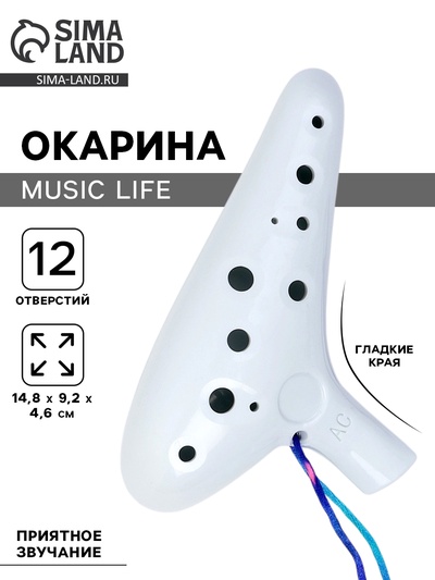Окарина Music Life 12 отверстий, белая, 14.8×9.2×4.6 см