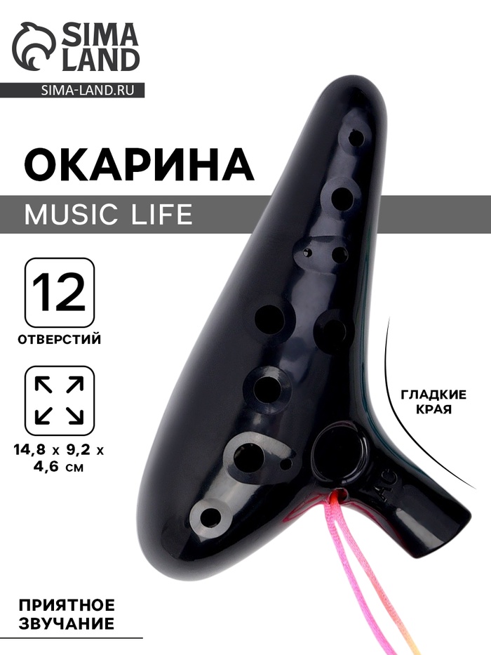Окарина Music Life 12 отверстий, черная, 14.8×9.2×4.6 см - Фото 1