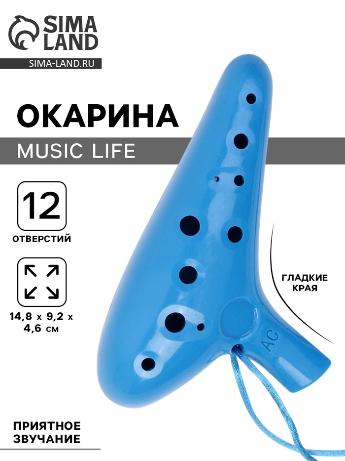 Окарина Music Life 12 отверстий, синяя, 14.8×9.2×4.6 см - Фото 1