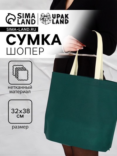Пакет с петлевой ручкой, сумка - шопер «Эко», 38×32×10 см, изумрудный