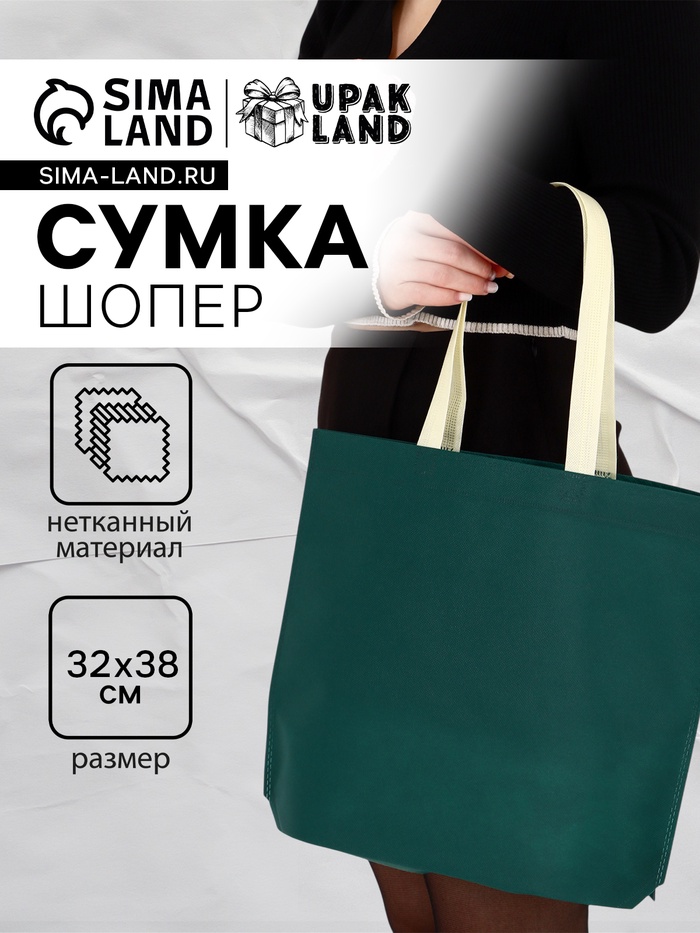 Пакет с петлевой ручкой, сумка - шопер «Эко», 38×32×10 см, изумрудный - Фото 1