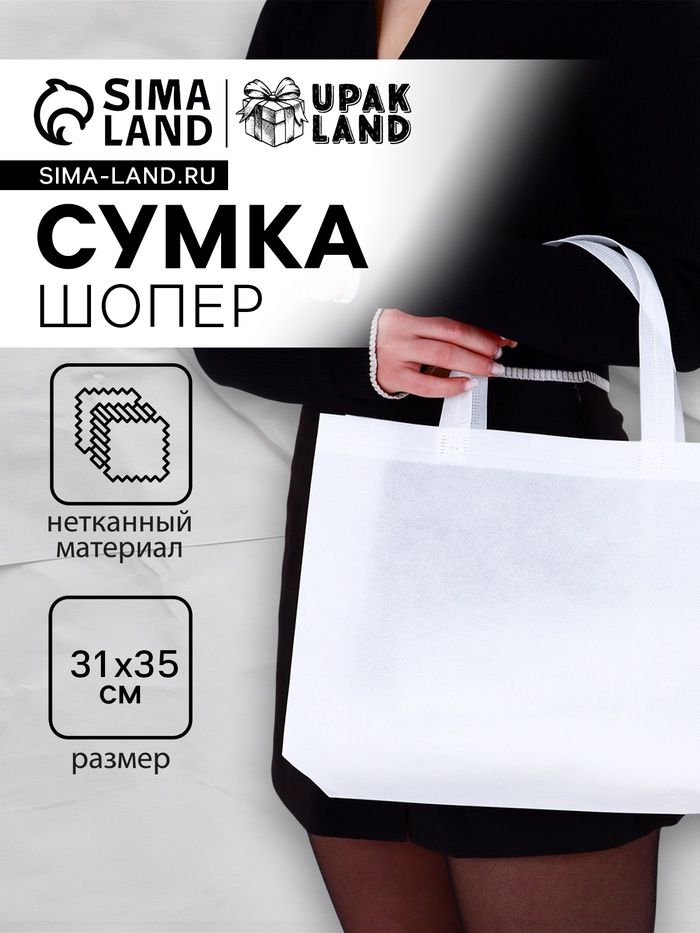 Пакет с петлевой ручкой, сумка - шопер «Эко», 35×31×8 см, белый - Фото 1
