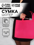 Пакет с петлевой ручкой, сумка - шопер «Эко», 35×31×8 см, фуксия - Фото 1