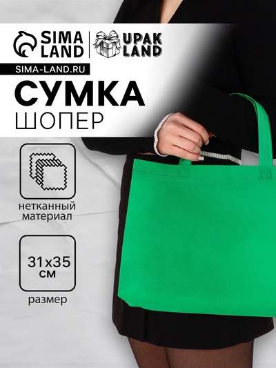 Пакет с петлевой ручкой, сумка - шопер «Эко», 35×31×8 см, зеленый