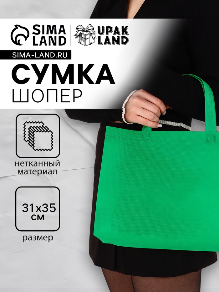 Пакет с петлевой ручкой, сумка - шопер «Эко», 35×31×8 см, зеленый - Фото 1