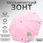 Зонт механический «Динозавр», 4 сложения, 8 спиц, R=49/56 см, d=98 см, МИКС - Фото 1