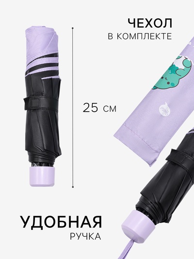 Зонт механический «Динозавр», 4 сложения, 8 спиц, R=49/56 см, D = 98 см, МИКС