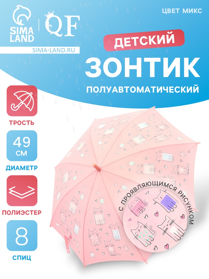 Зонт - трость детский «Мир», полуавтоматический, с проявляющимся рисунком, R=49/55 см, d=98 см, МИКС - Фото 1