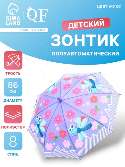 Зонт - трость детский «Животные», полуавтоматический, R=43/50 см, d=86 см, МИКС