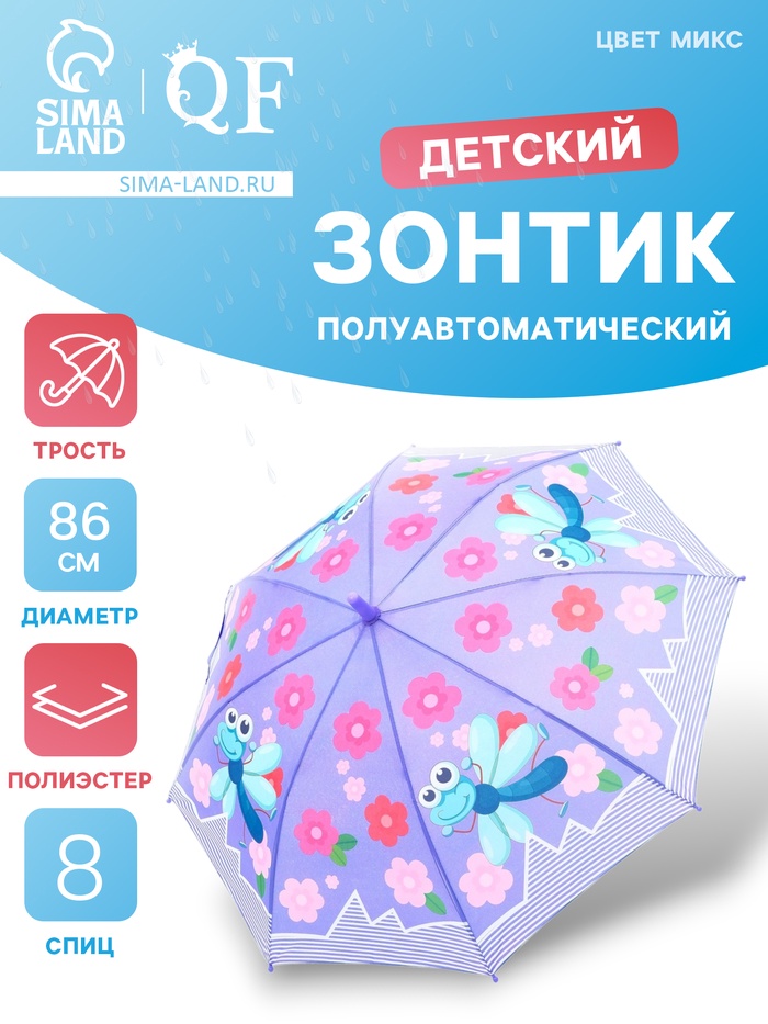 Зонт - трость детский «Животные», полуавтоматический, R=43/50 см, d=86 см, МИКС - Фото 1