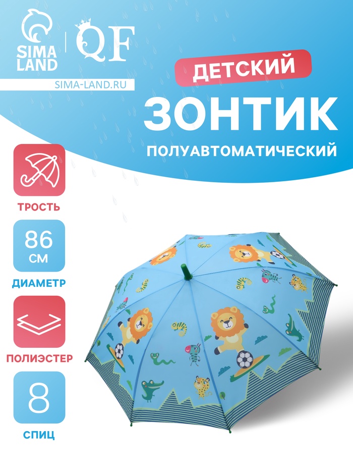 Зонт - трость детский «Животные», полуавтоматический, R=43/50 см, d=86 см, голубой - Фото 1