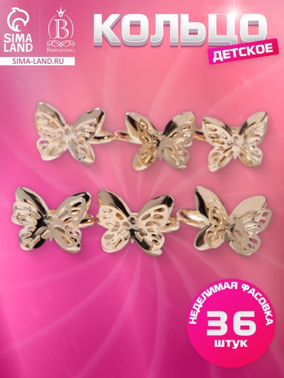 Кольцо детское Выбражулька «Бабочка ажурная», цвет золото, безразмерное