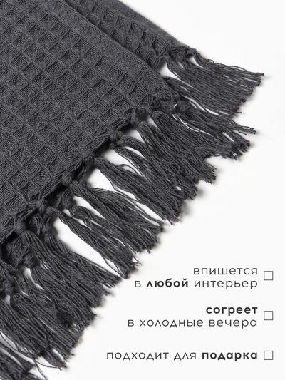 Плед вафельный «Этель» 220×240 см, хлопок 100%, серый