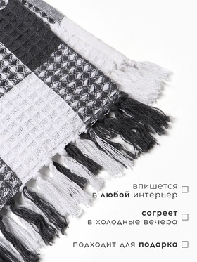 Плед вафельный Этель «Клетка» 150×240 см, серый, хлопок 100%, 350 г Плед вафельный Этель «Клетка» 150×240 см, серый, хлопок 100%, 350 г