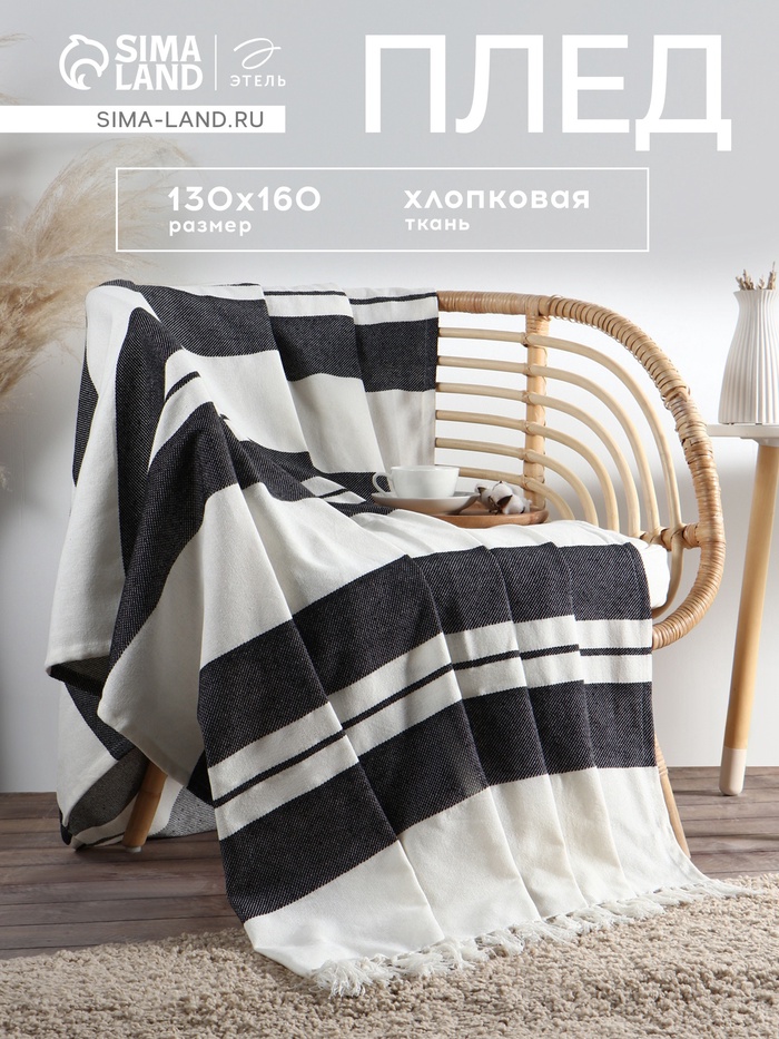Плед с кисточками «Этель. Крупная полоса», 130×160 см, хлопок 100% - Фото 1