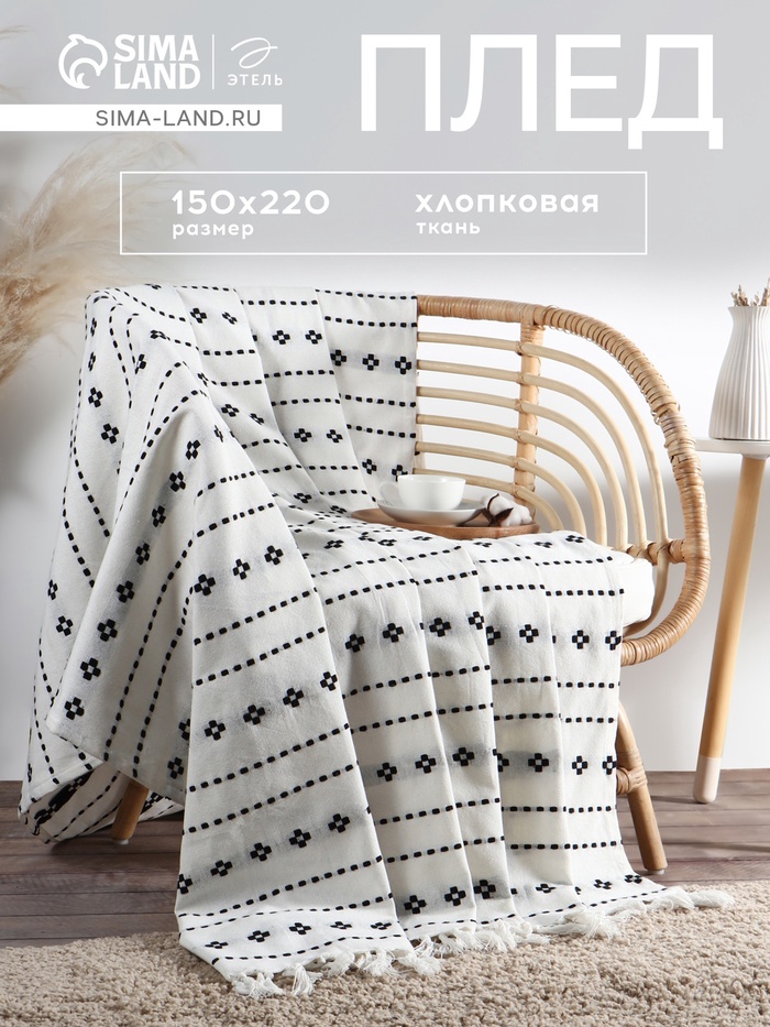 Плед Этель «Графический узор» 150×220 см, 100% хлопок - Фото 1