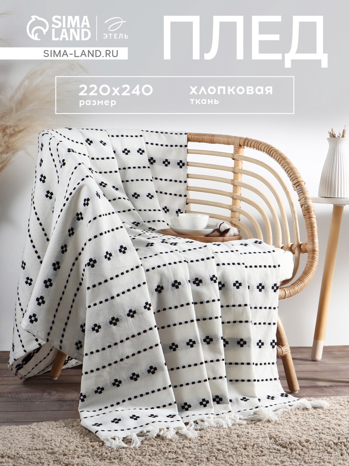 Плед Этель «Графический узор» 220×240 см, 100% хлопок - Фото 1