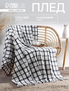 Плед с кисточками «Этель. Мелкая Клетка», 130×160 см, хлопок 100% - Фото 1