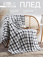 Плед Этель «Мелкая Клетка», 150×220 см, хлопок 100% - Фото 1