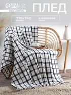 Плед Этель «Мелкая Клетка», 220×240 см, хлопок 100% - Фото 1
