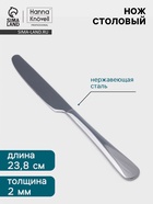 Нож столовый Hanna Knövell Rosen, 23.8 см, нержавеющая сталь, серебристый - Фото 1