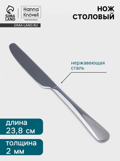 Нож столовый Hanna Knövell Rosen, 23.8 см, нержавеющая сталь, серебристый