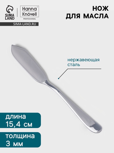 Нож для масла Hanna Knövell Hertel, 15.4 см, нержавеющая сталь, серебристый