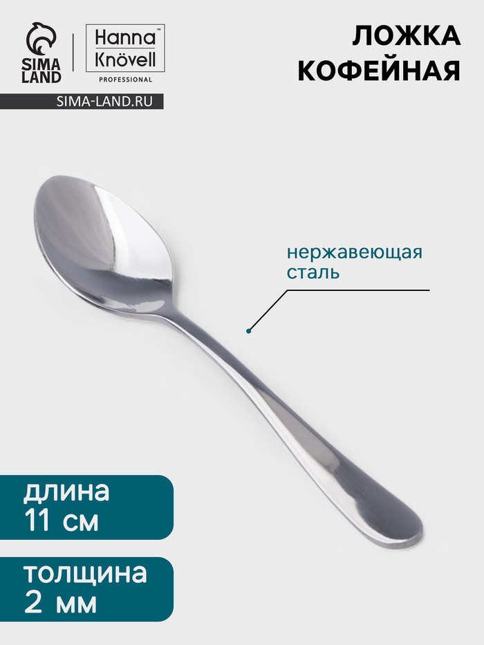 Ложка кофейная Hanna Knövell Hertel, длина 11 см, толщина 2 мм, нержавеющая сталь, серебристая - Фото 1