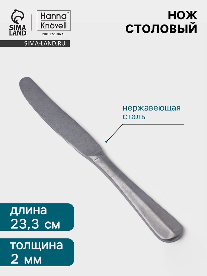 Нож столовый Hanna Knövell Rosen, 23.3 см, нержавеющая сталь, серебристый - Фото 1